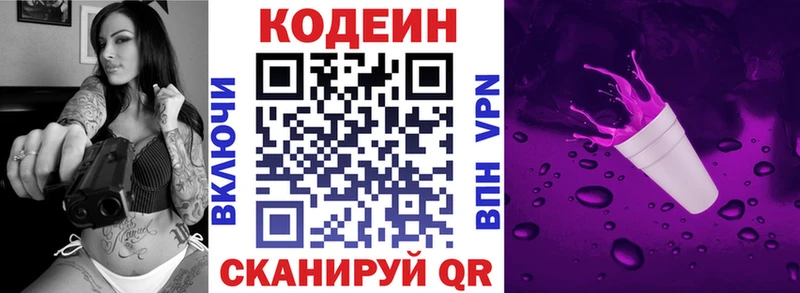 Кодеин Purple Drank  Малоярославец 